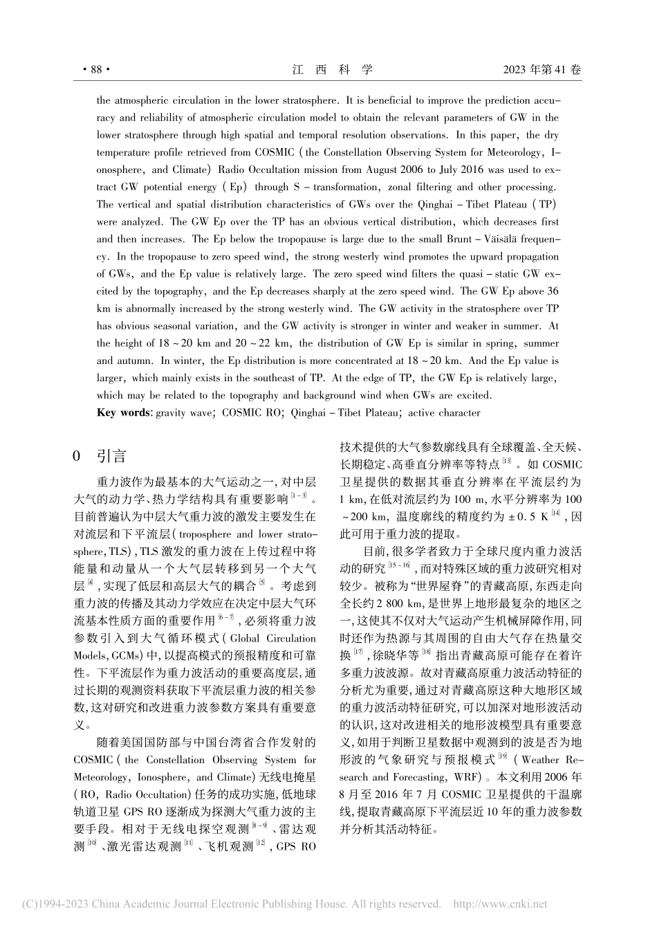基于COSMIC_RO数据...原下平流层重力波的活动特征_高雨.pdf_第2页