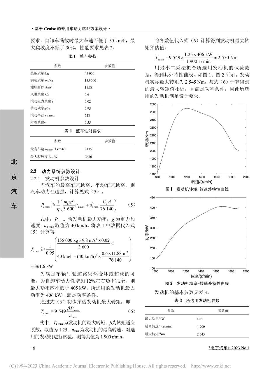 基于Cruise的专用车动力匹配方案设计_乔洁.pdf_第2页