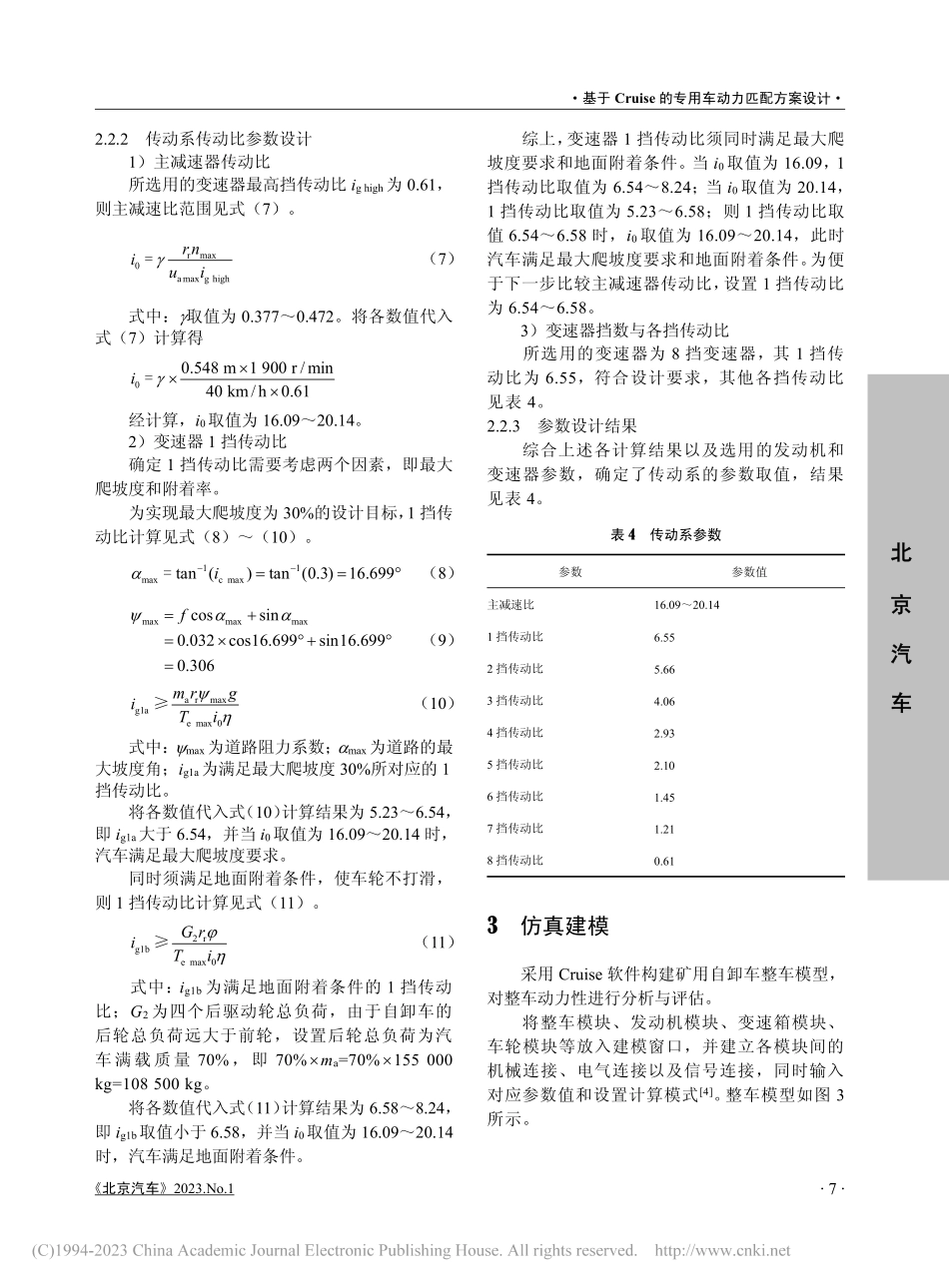 基于Cruise的专用车动力匹配方案设计_乔洁.pdf_第3页