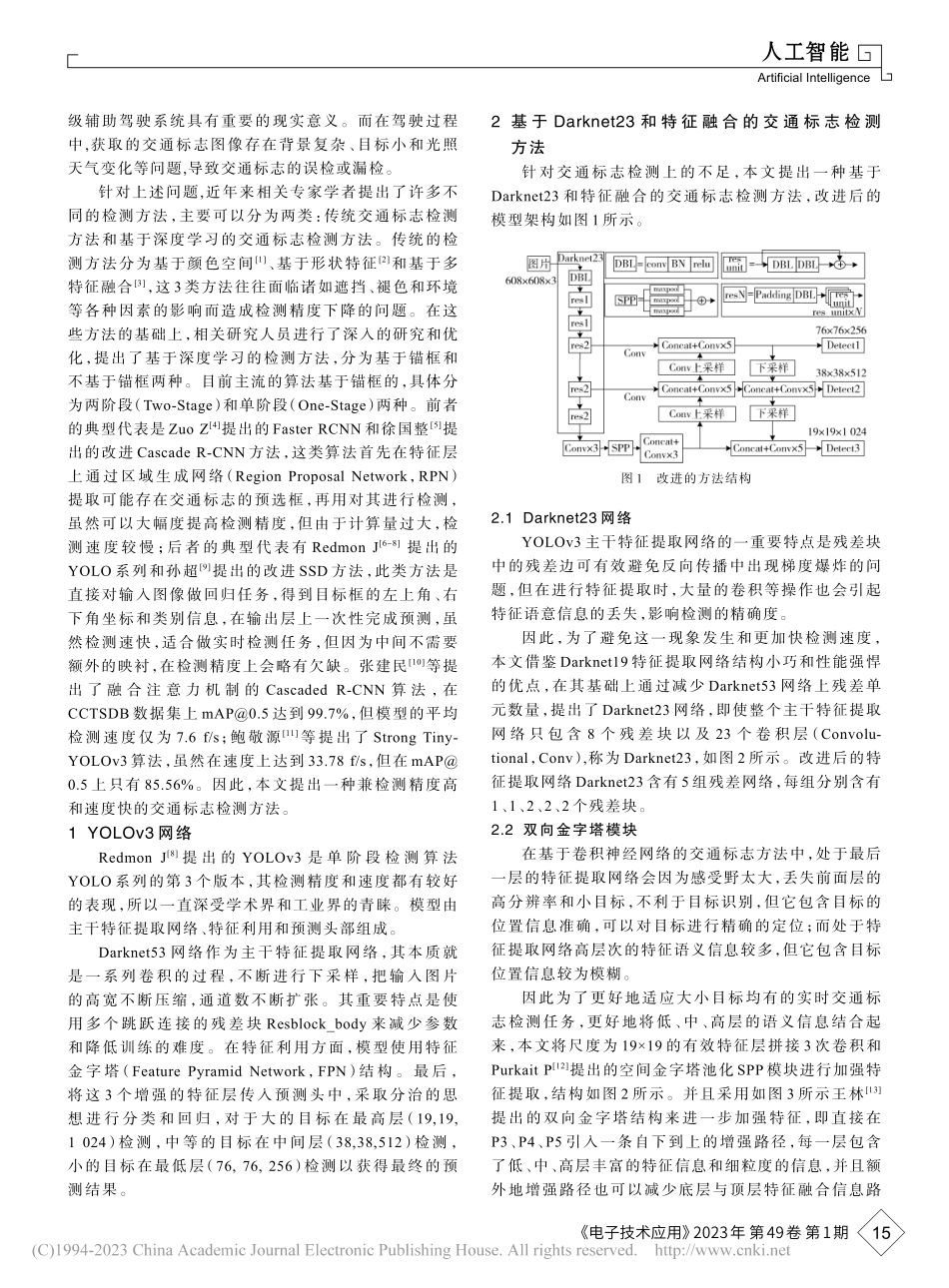 基于Darknet23和特征融合的交通标志检测方法_杜婷婷.pdf_第2页