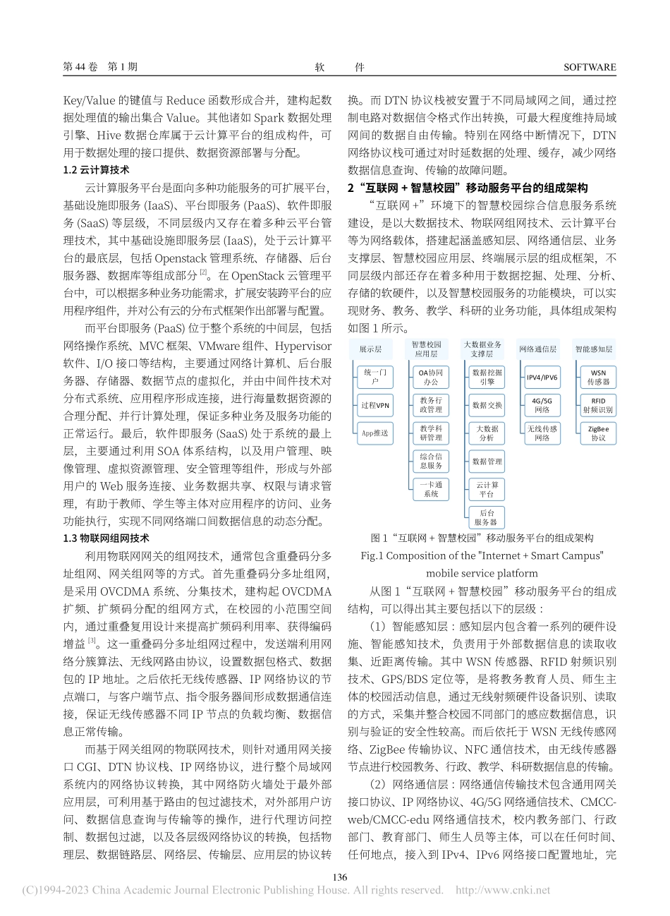 基于“互联网+”背景的智慧校园移动服务平台构建分析_王新娟.pdf_第2页