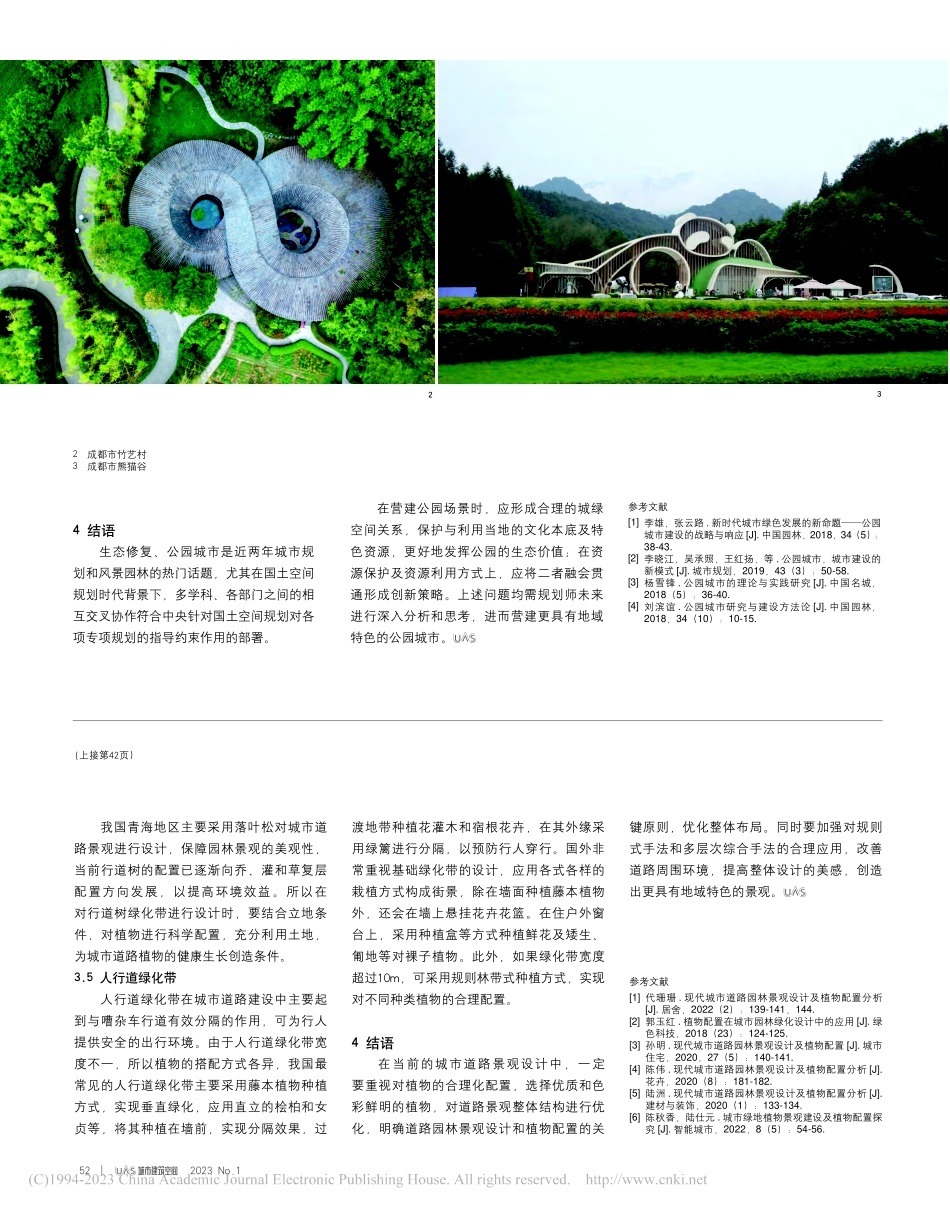 基于“场景营城”理念的公园...设策略研究——以宜昌市为例_徐辉典.pdf_第3页