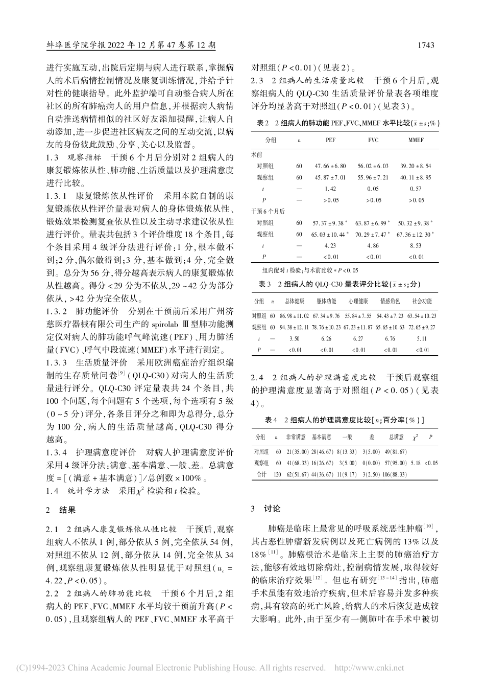 基于“互联网+”新媒体的全...管理模式在肺癌病人中的应用_许丽.pdf_第3页