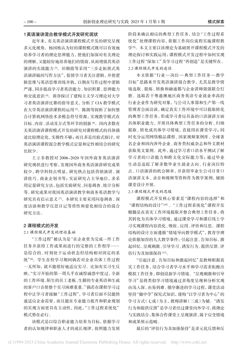 基于“工作过程系统化”的情境导向混合教学模式开发研究_郭珊珊.pdf_第2页