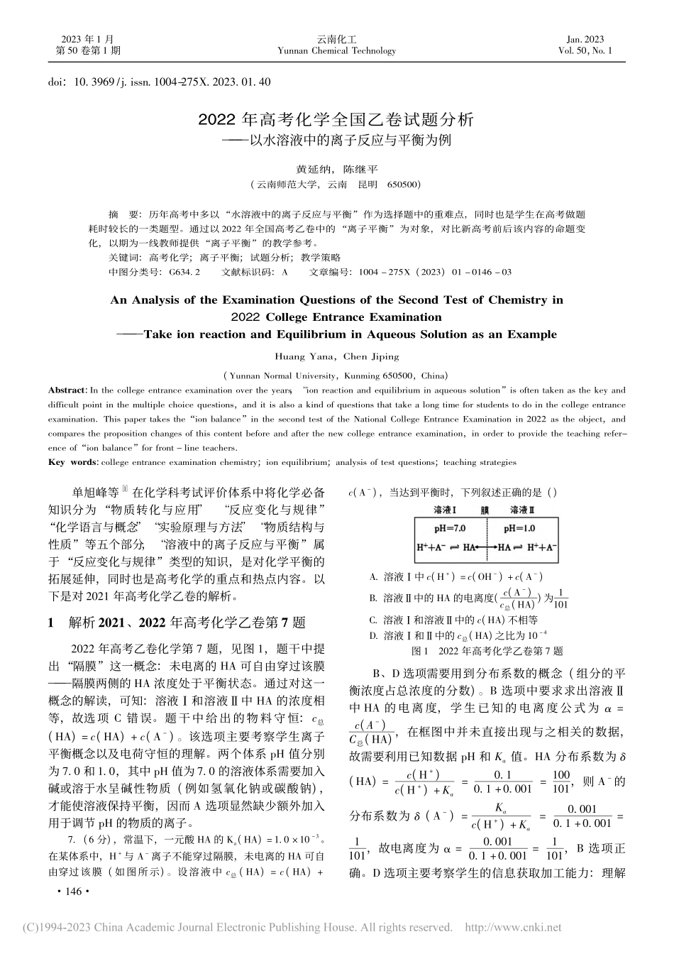基于“卡口”测速数据的城市道路限速值合理性论证研究_温健.pdf_第1页