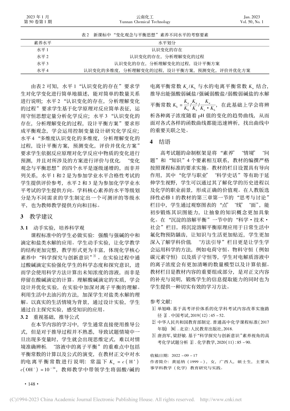 基于“卡口”测速数据的城市道路限速值合理性论证研究_温健.pdf_第3页