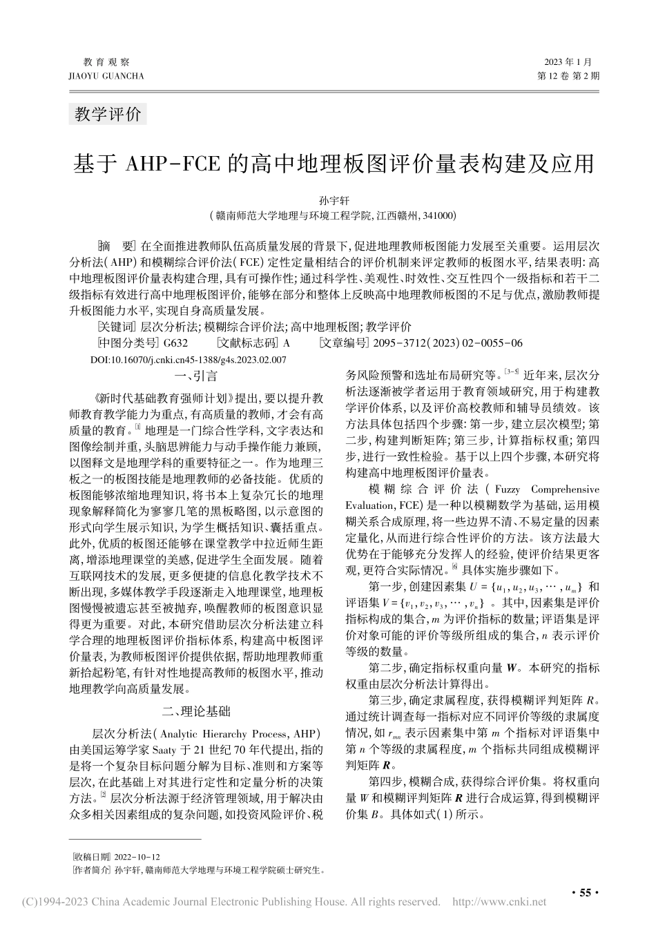 基于AHP-FCE的高中地理板图评价量表构建及应用_孙宇轩.pdf_第1页