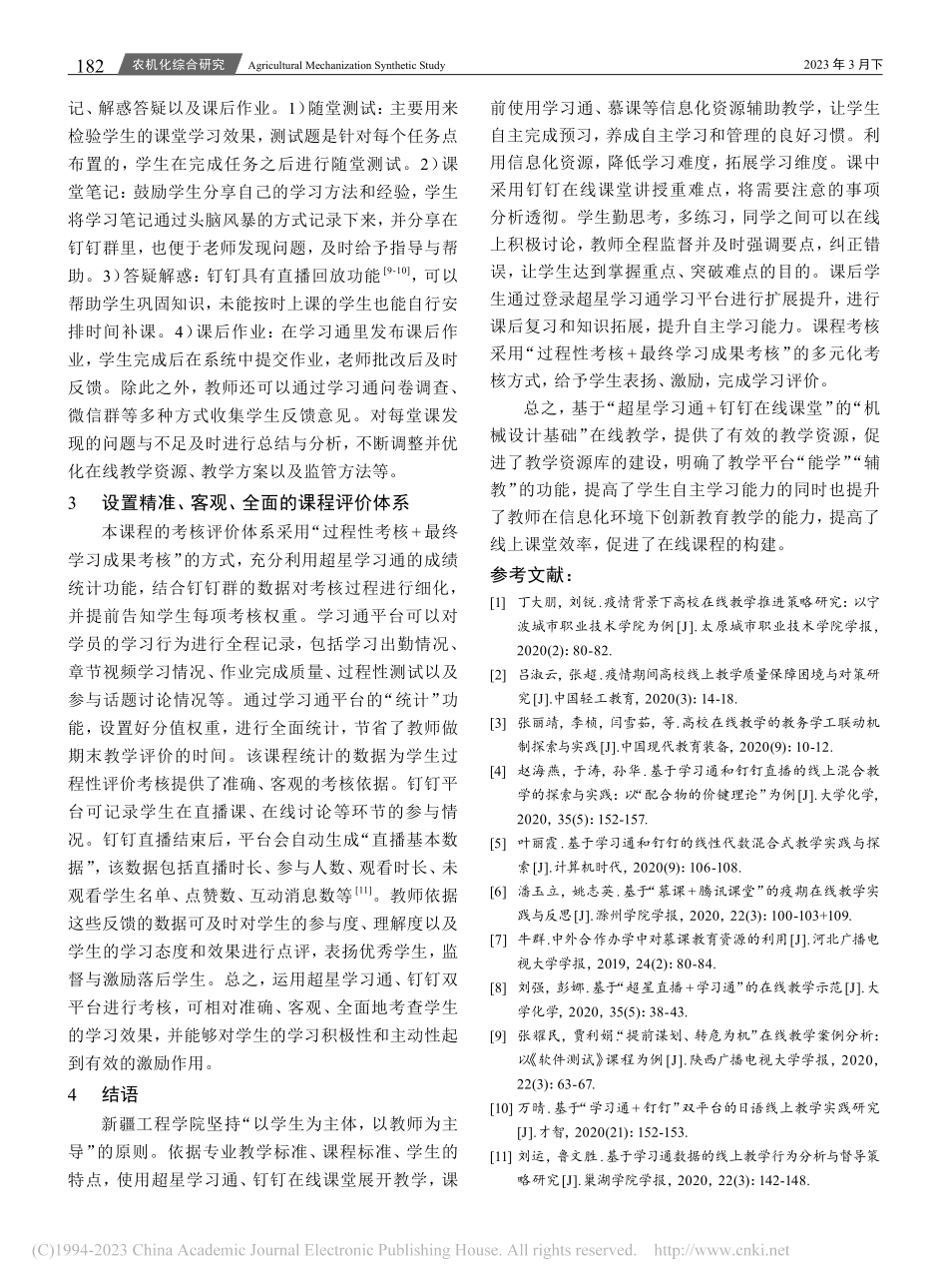 基于“学习通+钉钉在线课堂...设计基础”课程线上教学构建_李锋霞.pdf_第3页