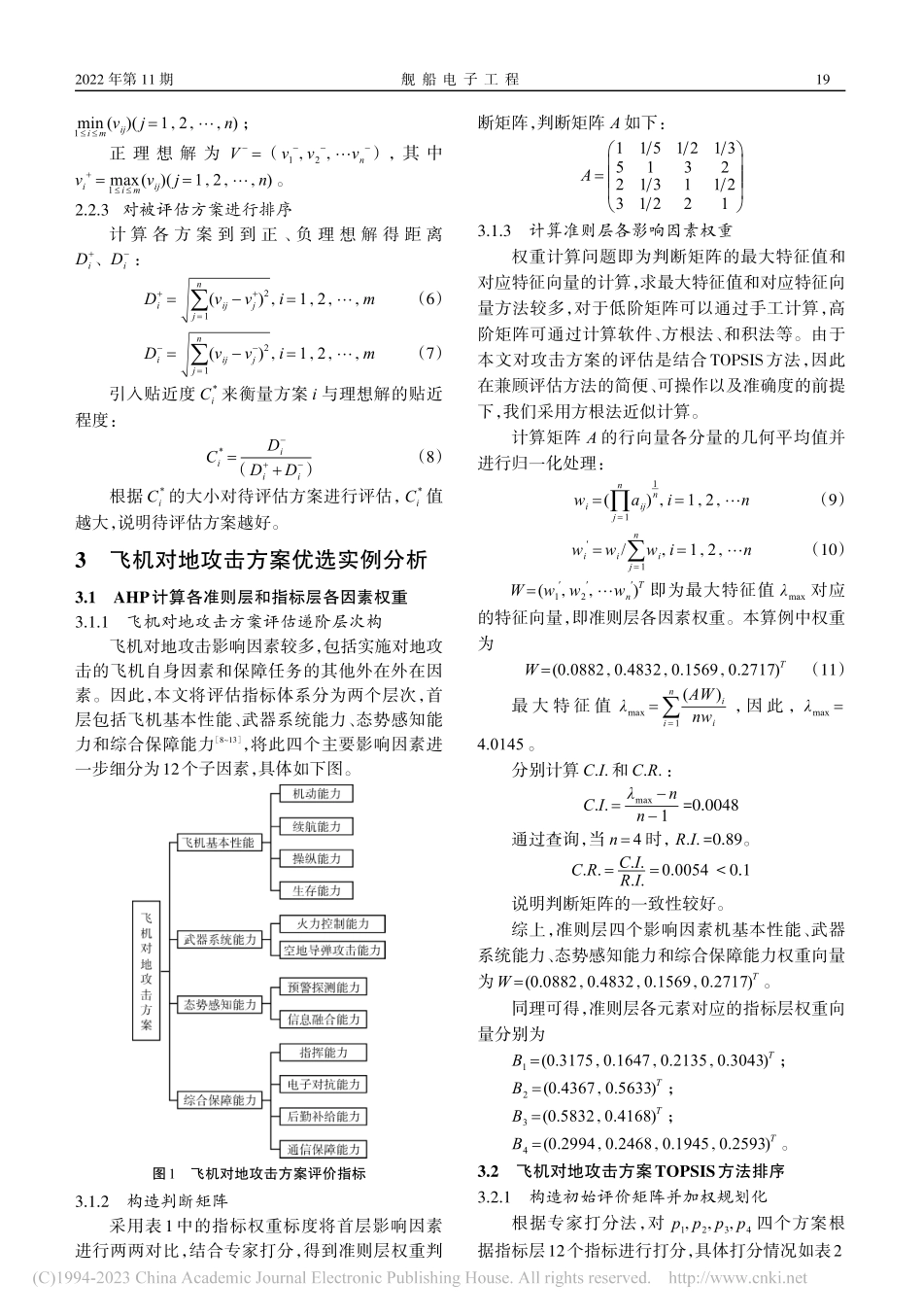 基于AHP和TOPSIS的飞机对地攻击方案优选_刘超慧.pdf_第3页