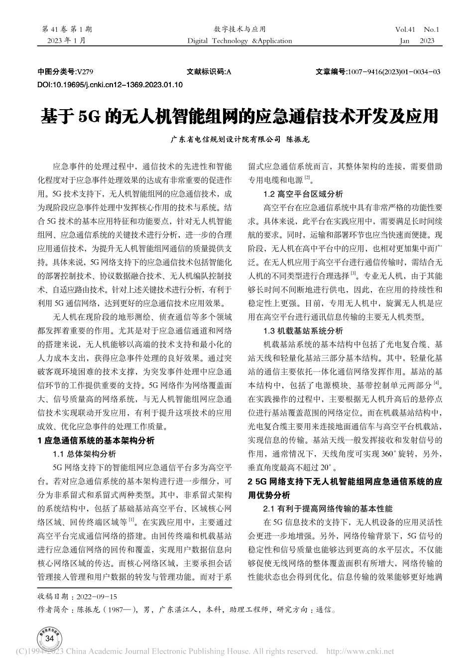 基于5G的无人机智能组网的应急通信技术开发及应用_陈振龙.pdf_第1页