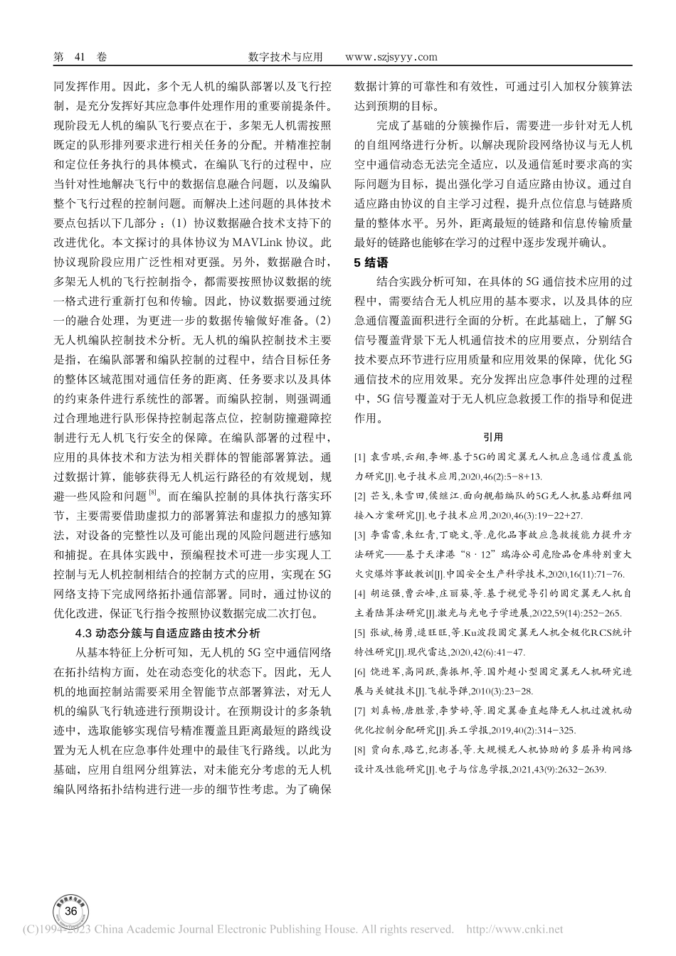 基于5G的无人机智能组网的应急通信技术开发及应用_陈振龙.pdf_第3页