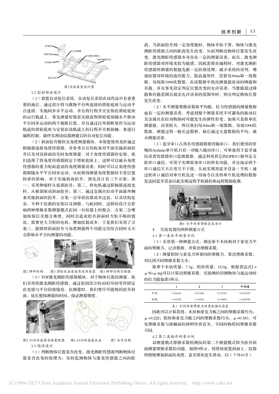 基于Arduino的双测量模式摩擦系数检测仪_陈奇.pdf_第2页