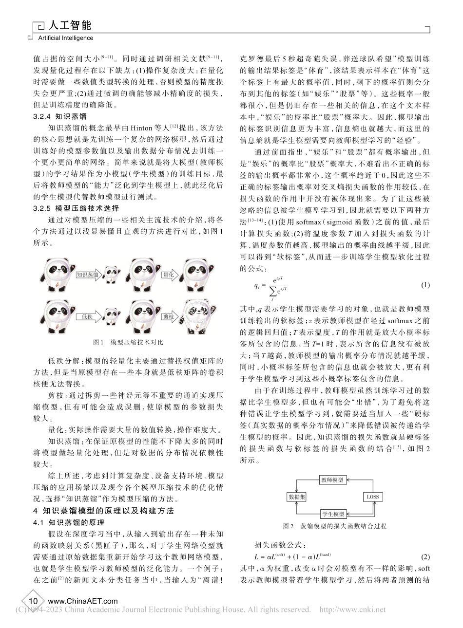 基于BERT-CNN的新闻文本分类的知识蒸馏方法研究_叶榕.pdf_第3页