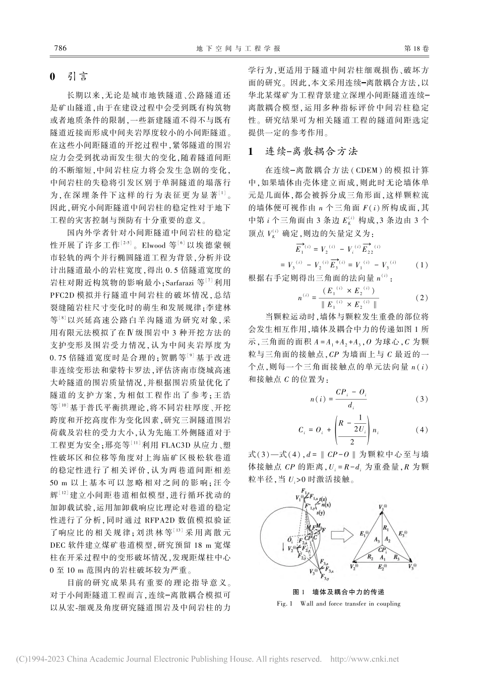 基于CDEM方法的小间距巷道中间岩柱稳定性分析_王昱博.pdf_第2页