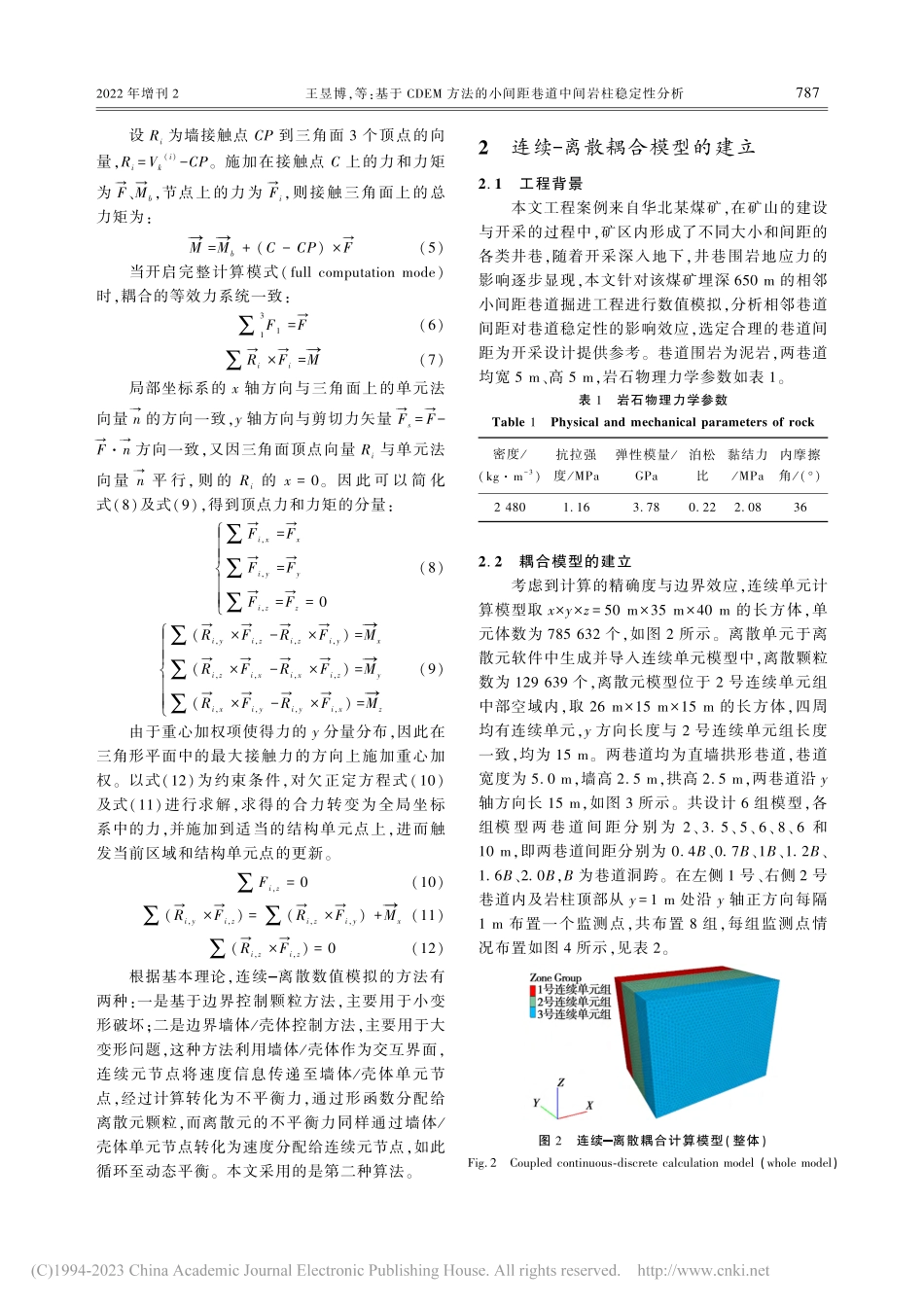 基于CDEM方法的小间距巷道中间岩柱稳定性分析_王昱博.pdf_第3页