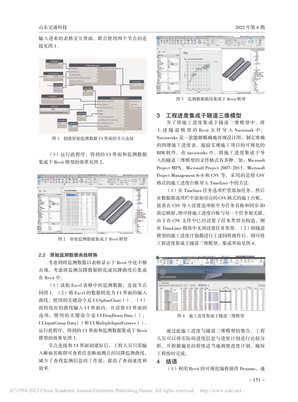基于BIM技术的多源信息集成研究_喻兴洪.pdf_第2页