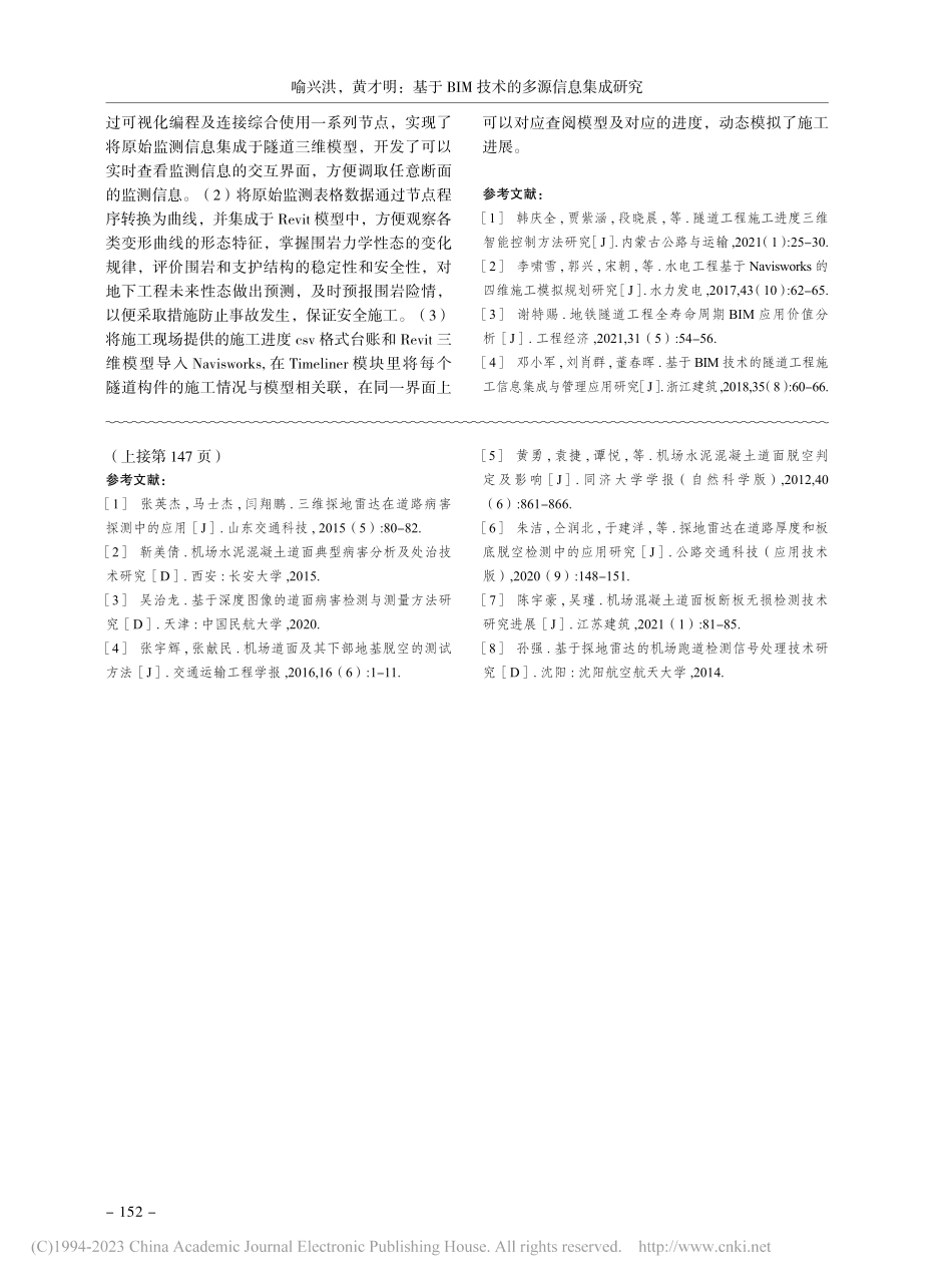 基于BIM技术的多源信息集成研究_喻兴洪.pdf_第3页