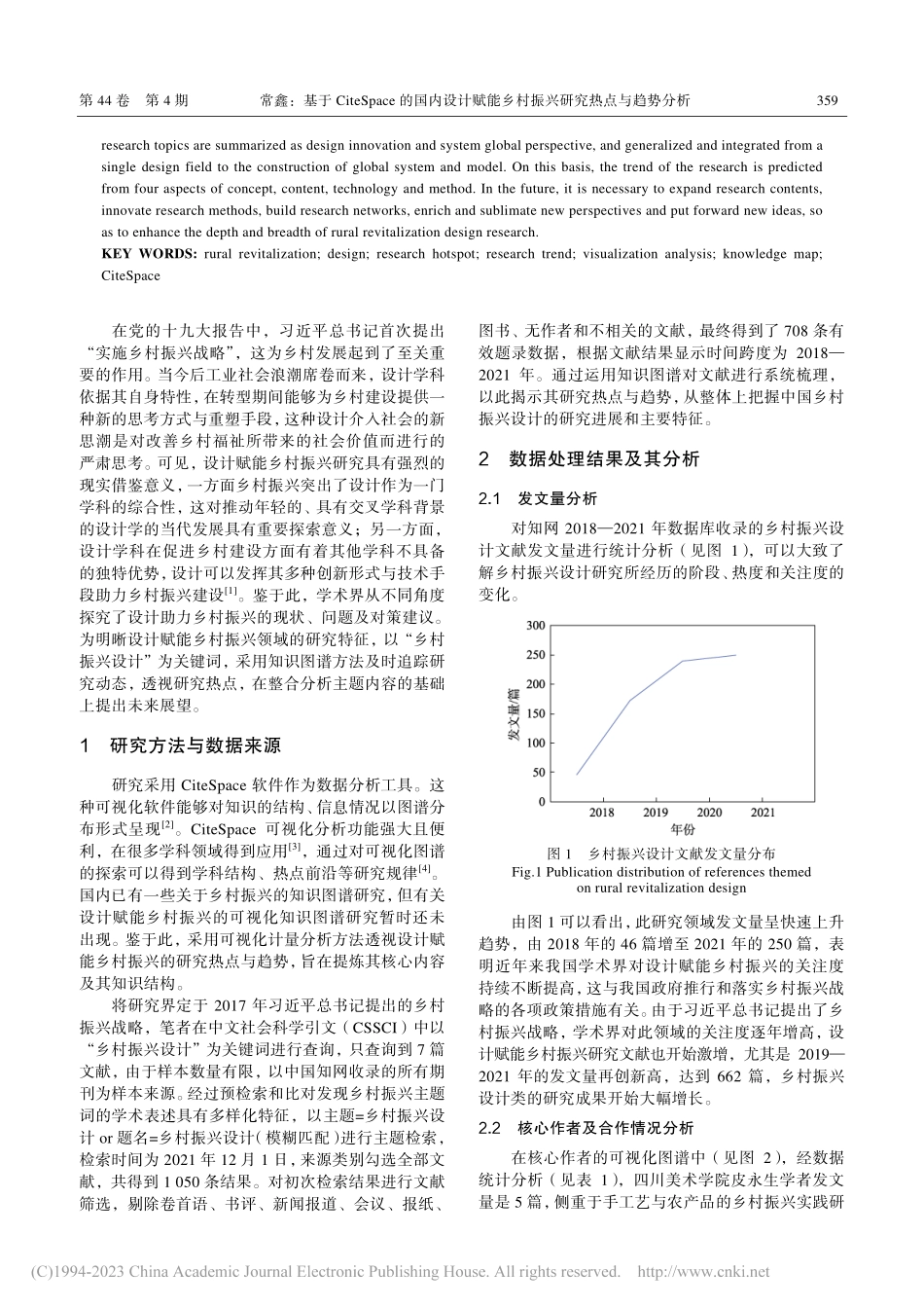 基于CiteSpace的国...乡村振兴研究热点与趋势分析_常鑫.pdf_第2页