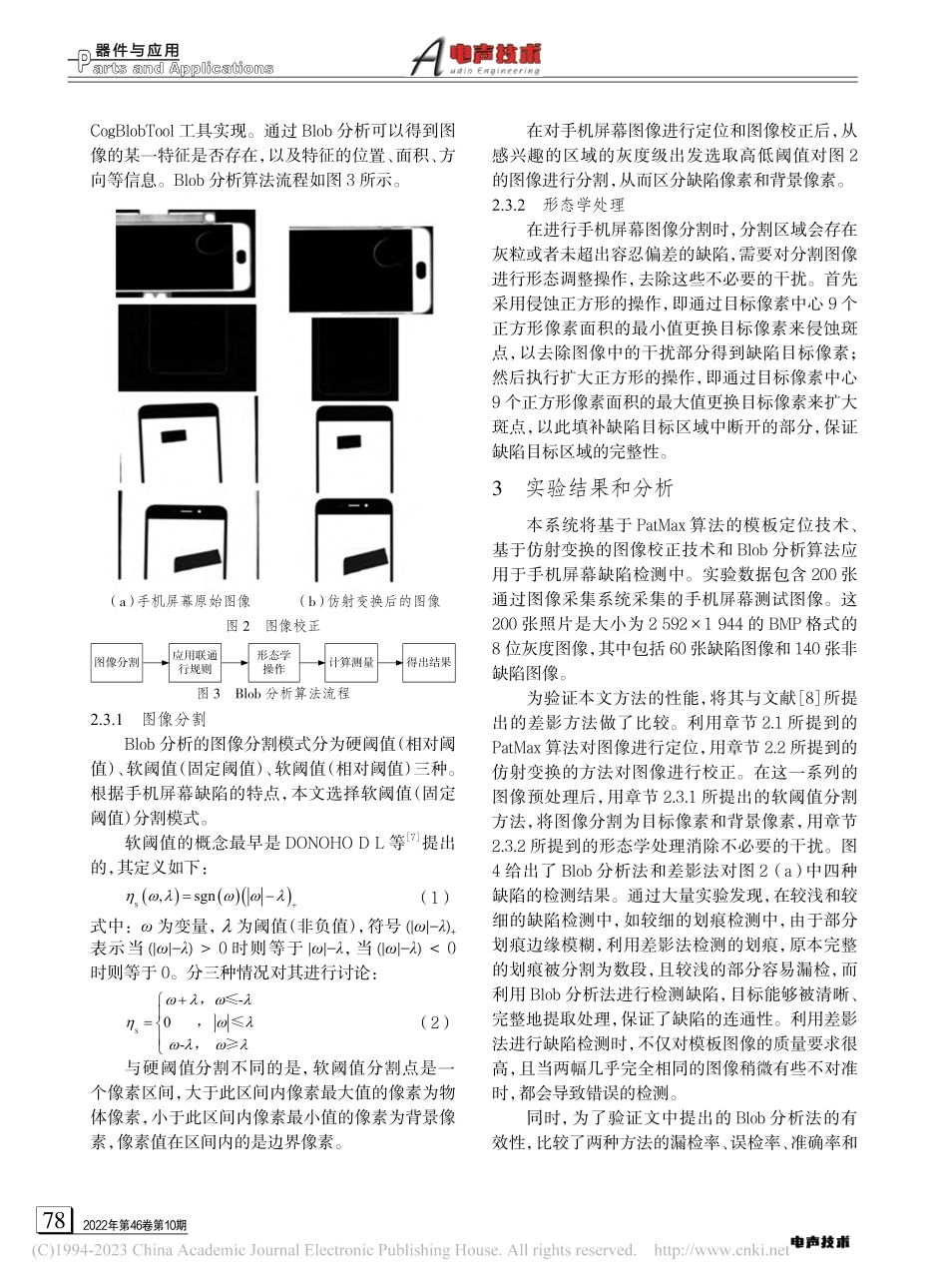 基于Blob分析的手机屏幕缺陷检测方法_李颖.pdf_第3页