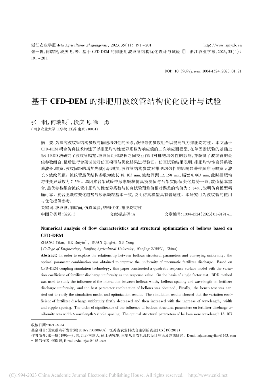 基于CFD-DEM的排肥用波纹管结构优化设计与试验_张一帆.pdf_第1页