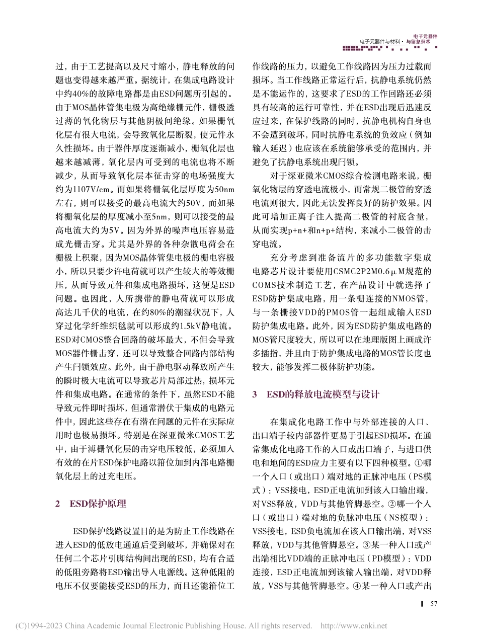 基于CMOS工艺的芯片ESD设计_黄璇.pdf_第2页