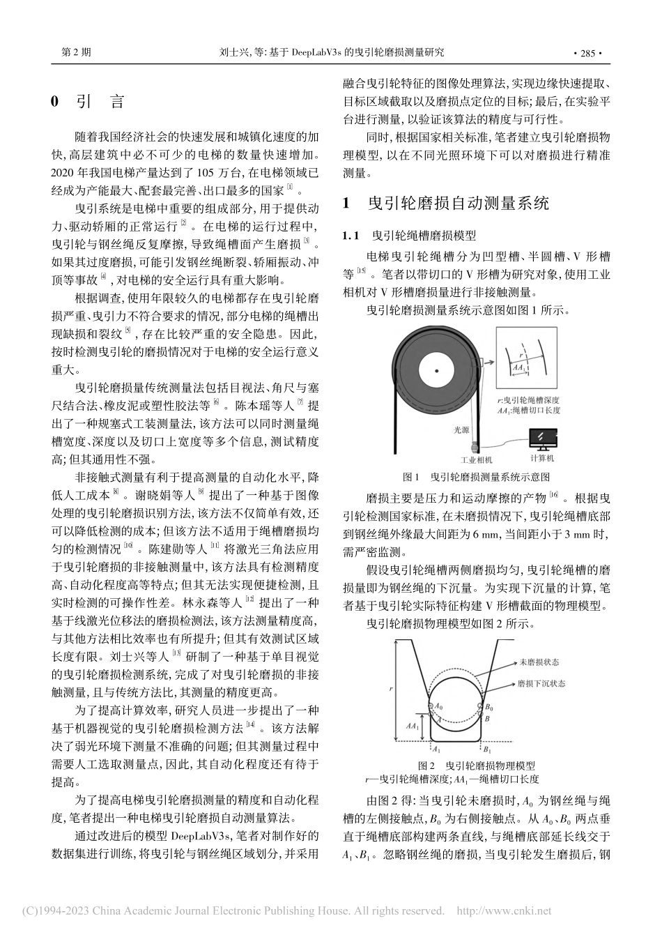 基于DeepLabV3s的曳引轮磨损测量研究_刘士兴.pdf_第2页