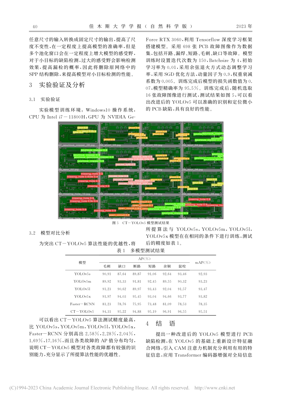 基于CT-YOLOv5的PCB缺陷检测方法_徐丽丽.pdf_第3页