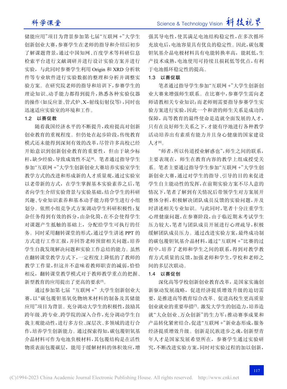 基于“互联网+”大赛培养大学生内生科技创新动力_耿欣.pdf_第2页