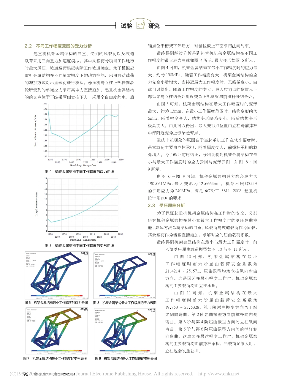 基于ANSYS的WD50A...重机机架金属结构有限元分析_杨威.pdf_第2页