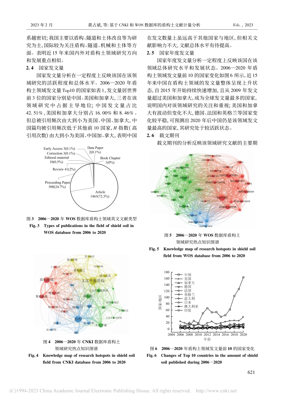 基于CNKI和WOS数据库的盾构土文献计量分析_黄占斌.pdf_第3页