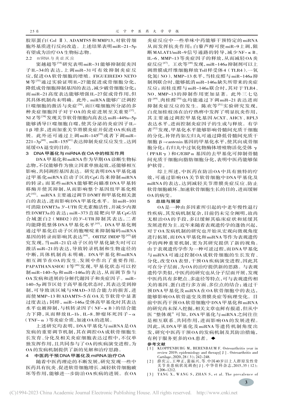 基于DNA甲基化和miRN...中医药干预骨关节炎研究进展_段戡.pdf_第3页