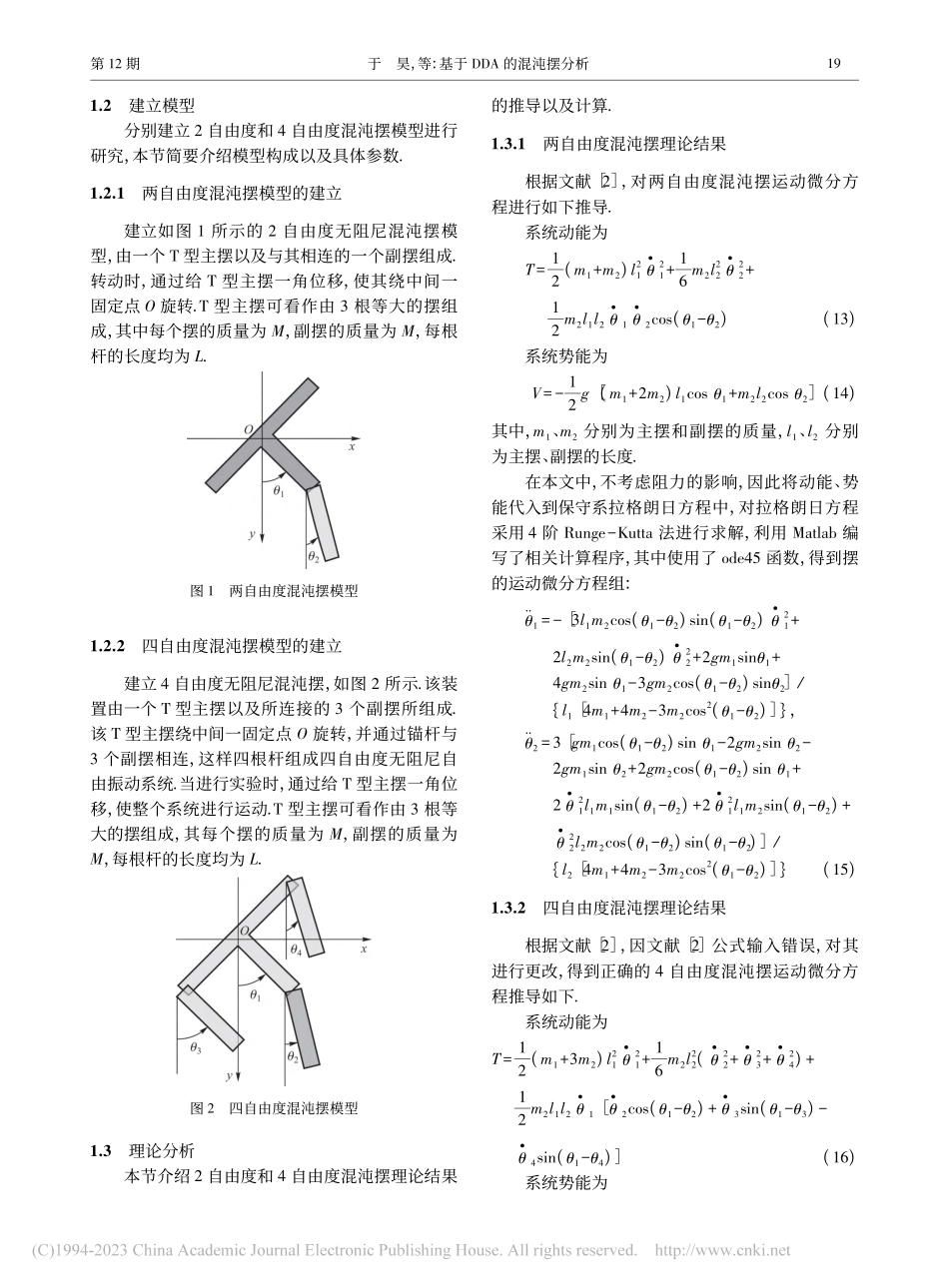 基于DDA的混沌摆分析_于昊.pdf_第3页