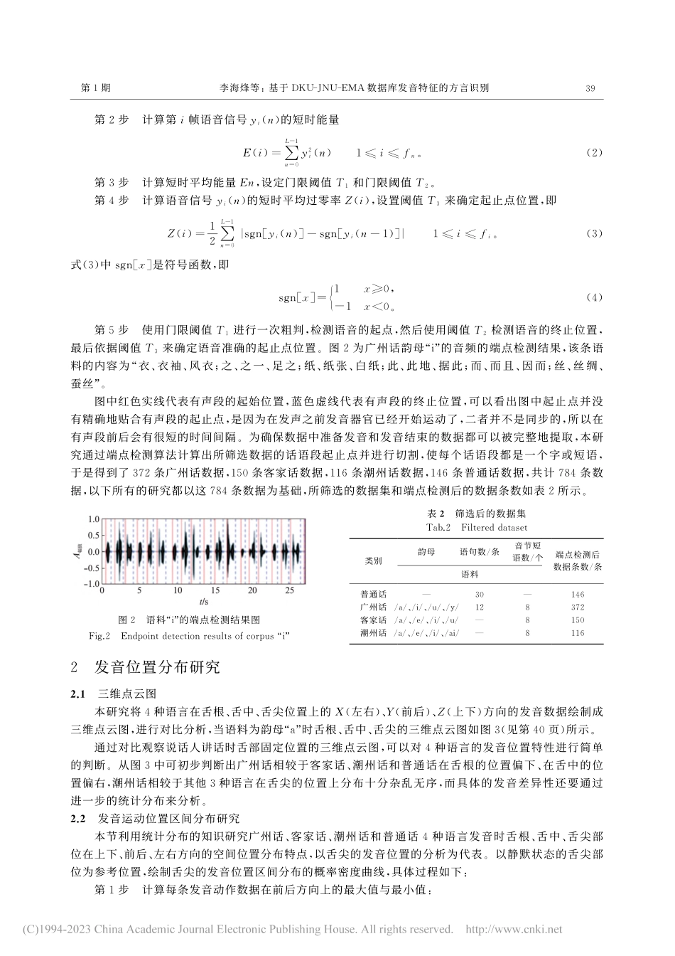 基于DKU-JNU-EMA数据库发音特征的方言识别_李海烽.pdf_第3页