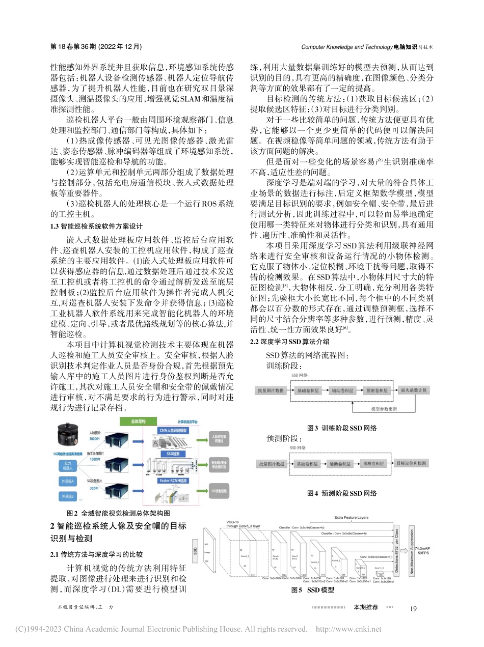 基于5G的AI工业智能巡检系统的研究_张男男.pdf_第2页