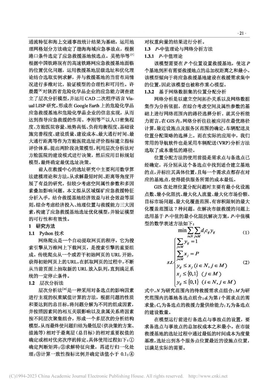 基于AHP的区域煤矿应急救援基地优化布局_金佩剑.pdf_第2页