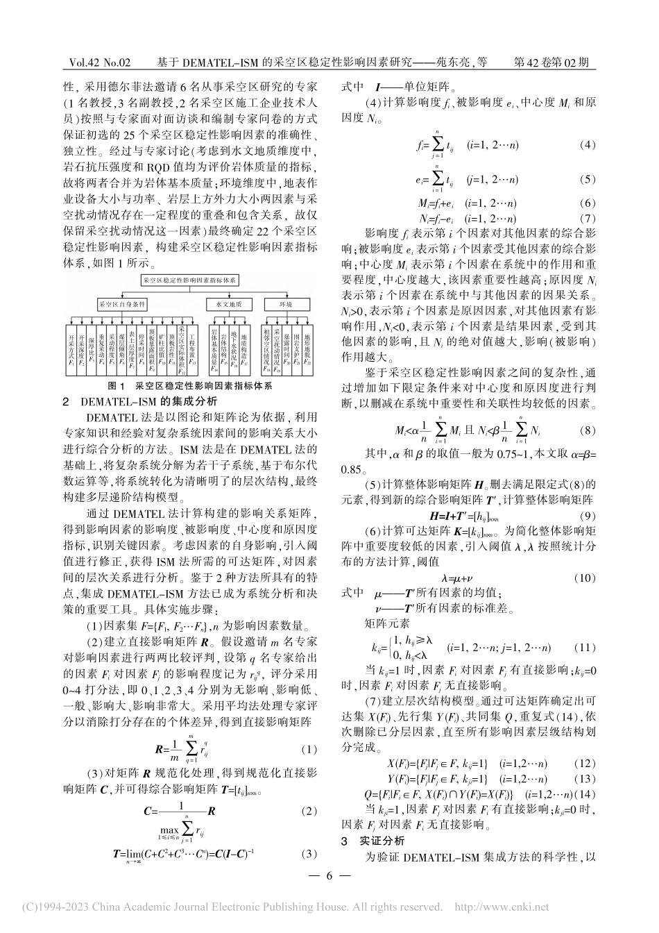 基于DEMATEL-ISM的采空区稳定性影响因素研究_苑东亮.pdf_第2页