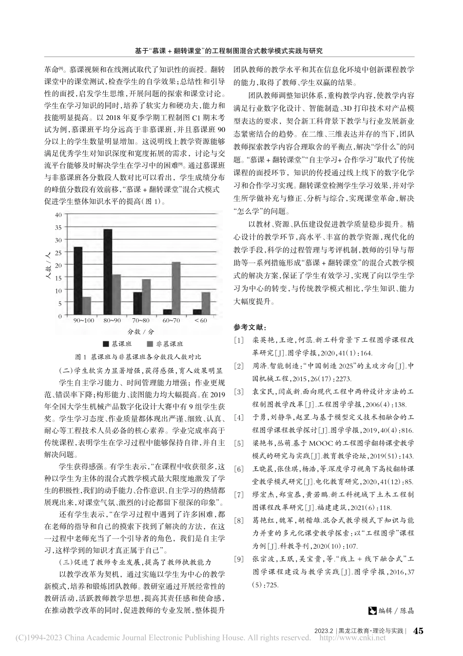 基于“慕课+翻转课堂”的工...图混合式教学模式实践与研究_高菲.pdf_第3页
