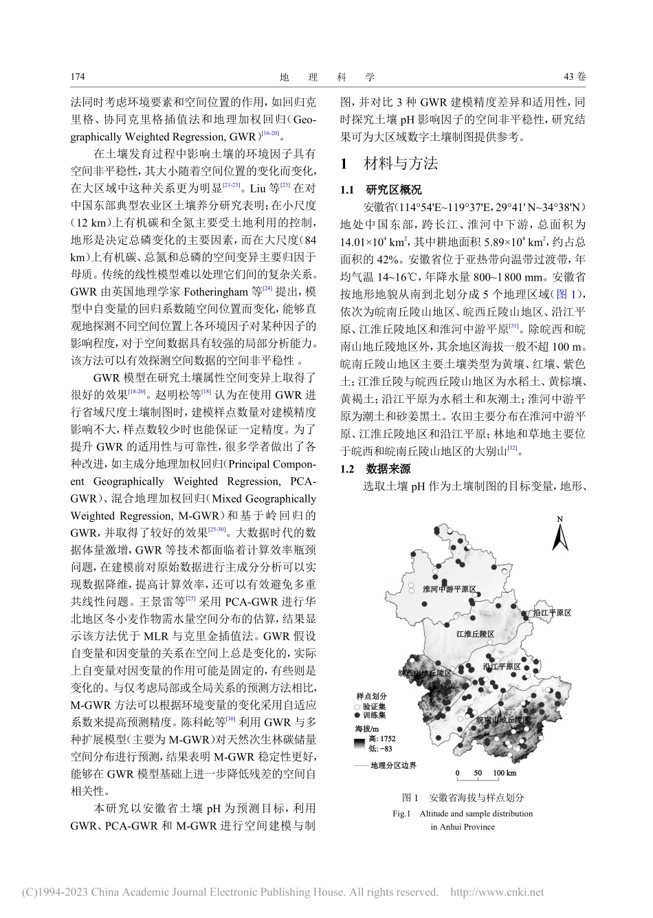 基于3种地理加权回归方法的...壤pH空间预测制图对比研究_陈宣强.pdf_第2页