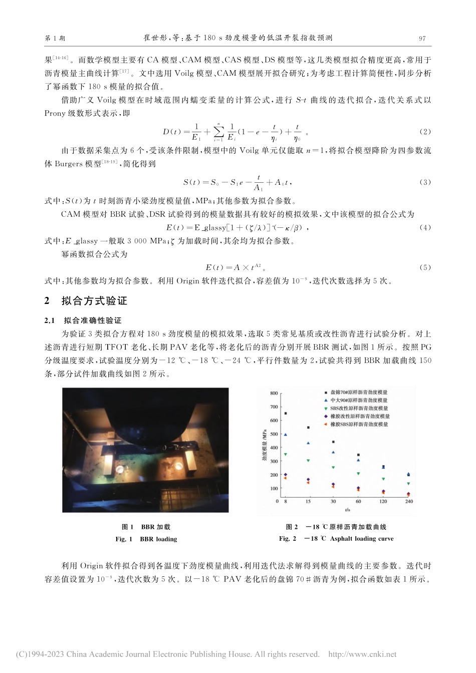 基于180s劲度模量的低温开裂指数预测_崔世彤.pdf_第3页