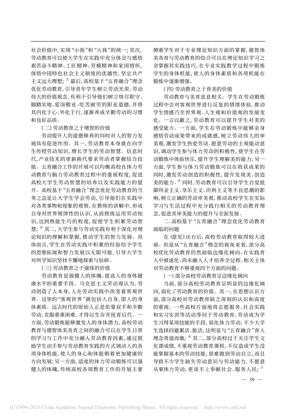 基于“五育融合”理念的高校劳动教育优化路径_聂勇.pdf_第2页