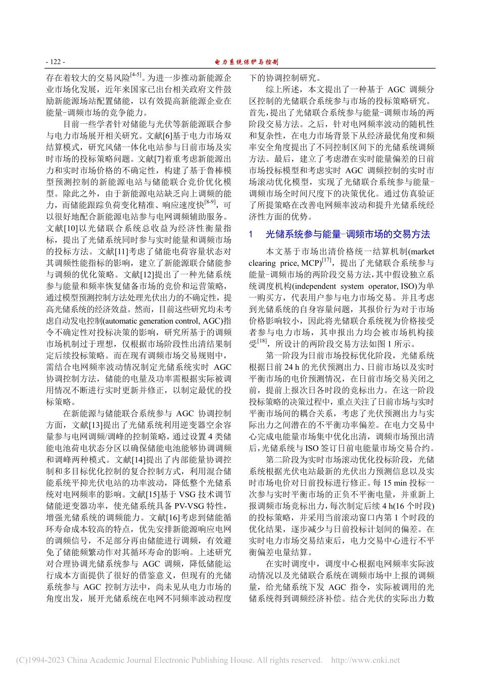 基于AGC调频分区控制的光储联合系统参与市场投标策略_王鹤.pdf_第2页
