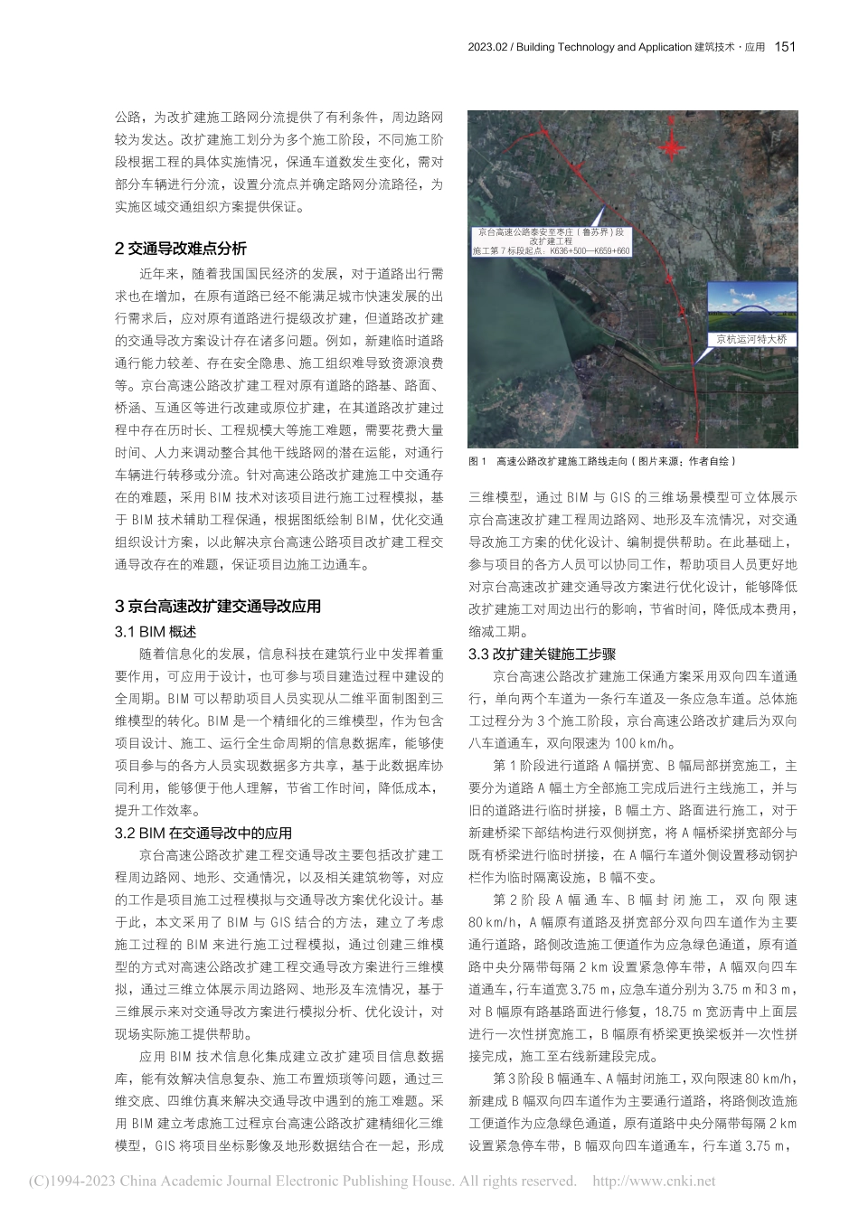 基于BIM的高速公路改扩建工程交通导改研究_陈杰.pdf_第2页