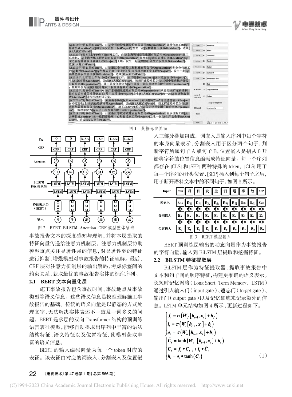 基于BERT的施工安全事故文本命名实体识别方法_孙文涵.pdf_第3页