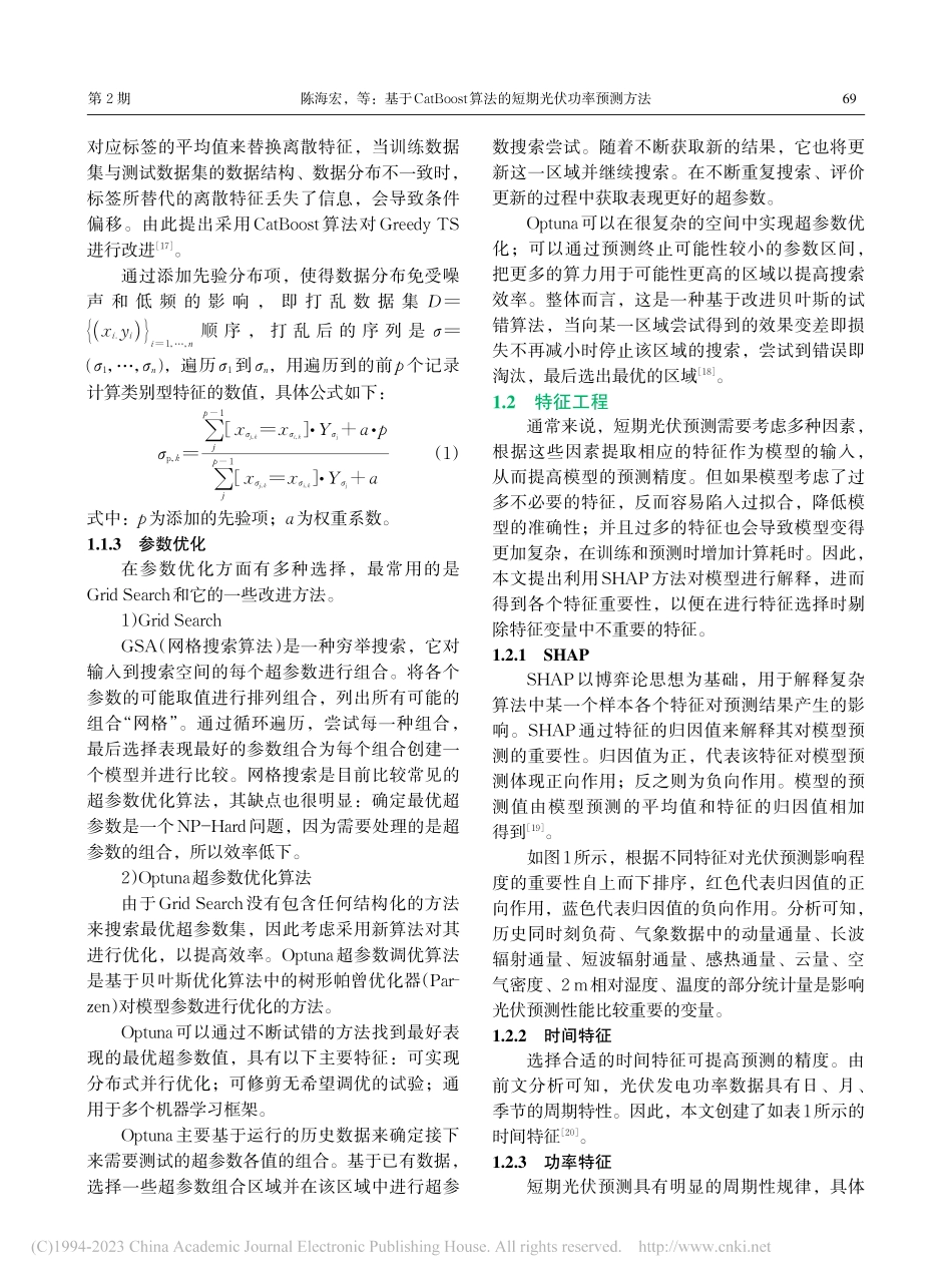 基于CatBoost算法的短期光伏功率预测方法_陈海宏.pdf_第3页