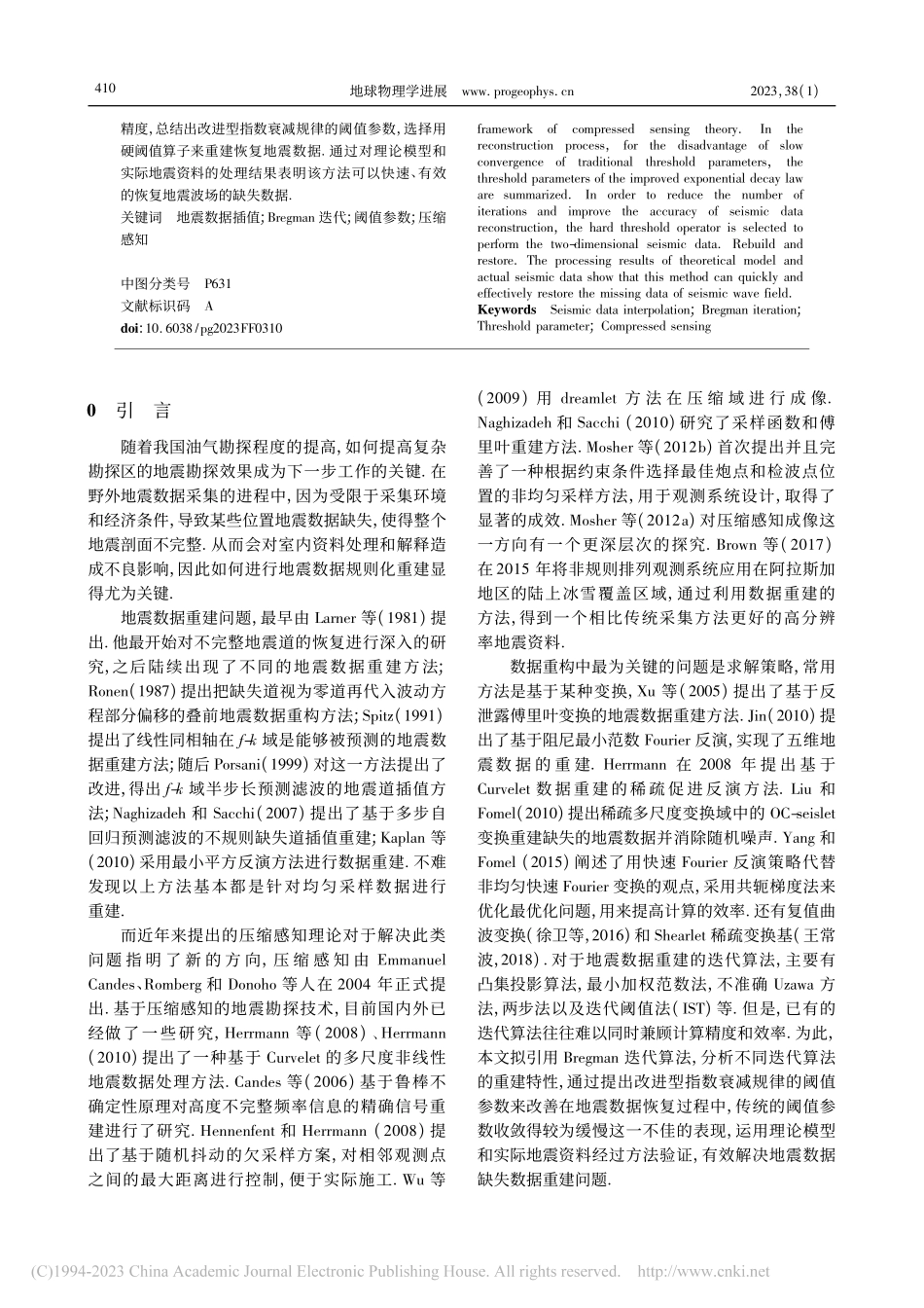 基于Bregman迭代的不...值模型地震数据重构方法分析_赵虎.pdf_第2页