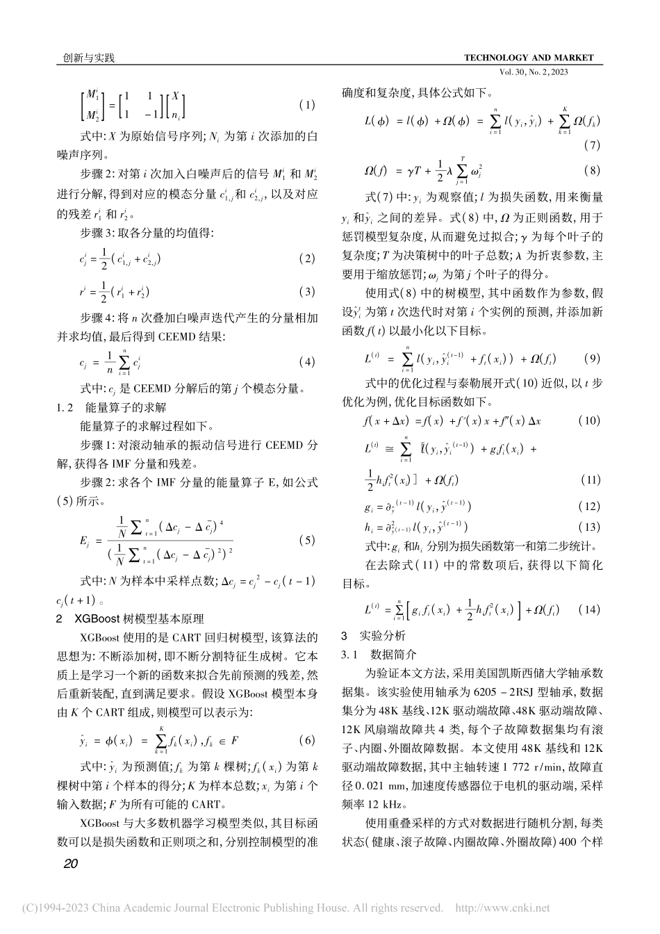 基于CEEMD能量算子和X...oost的滚动轴承故障诊断_王昊天.pdf_第2页