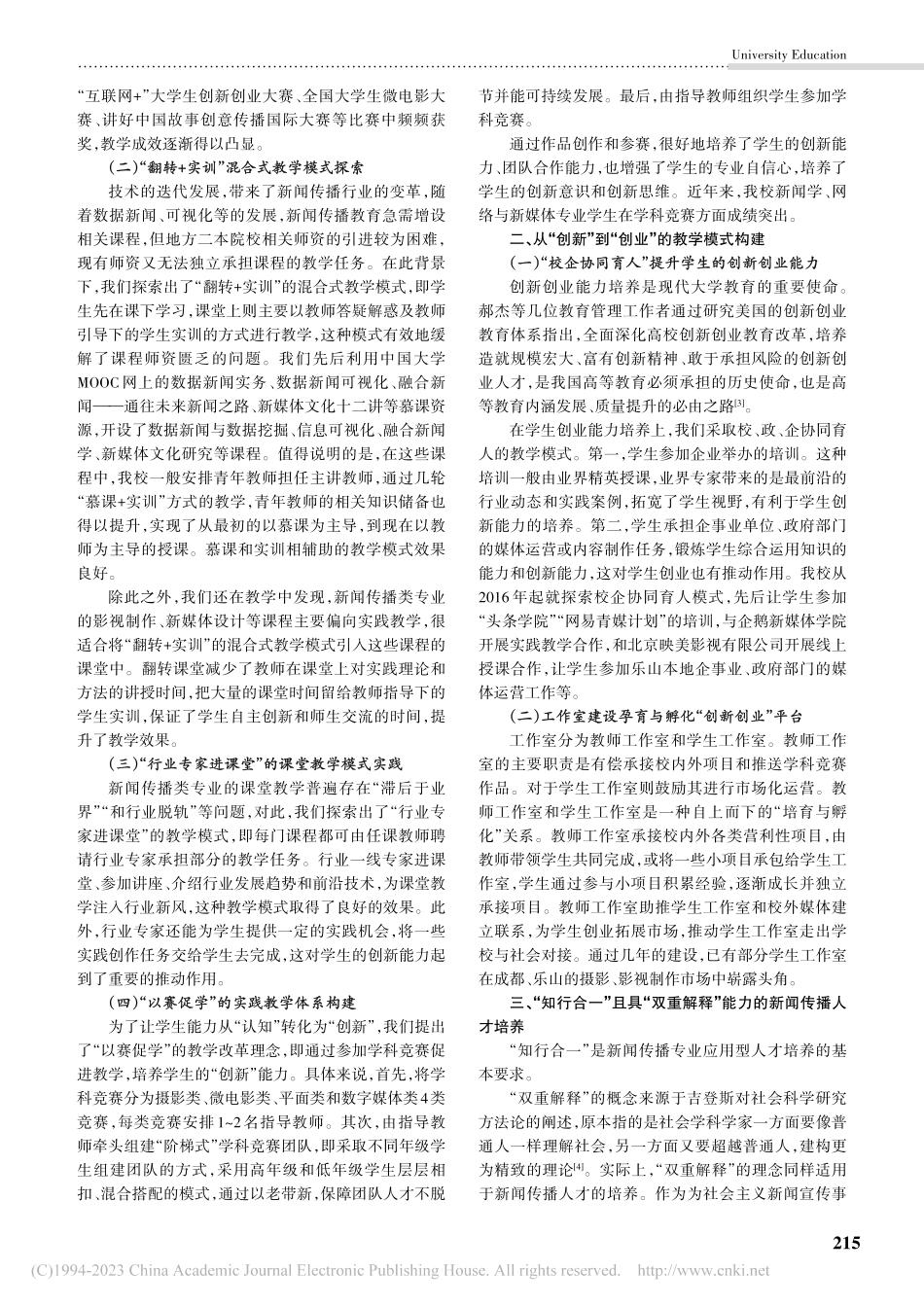 基于“认知——创新——创业...实践——以乐山师范学院为例_杨晓军.pdf_第2页