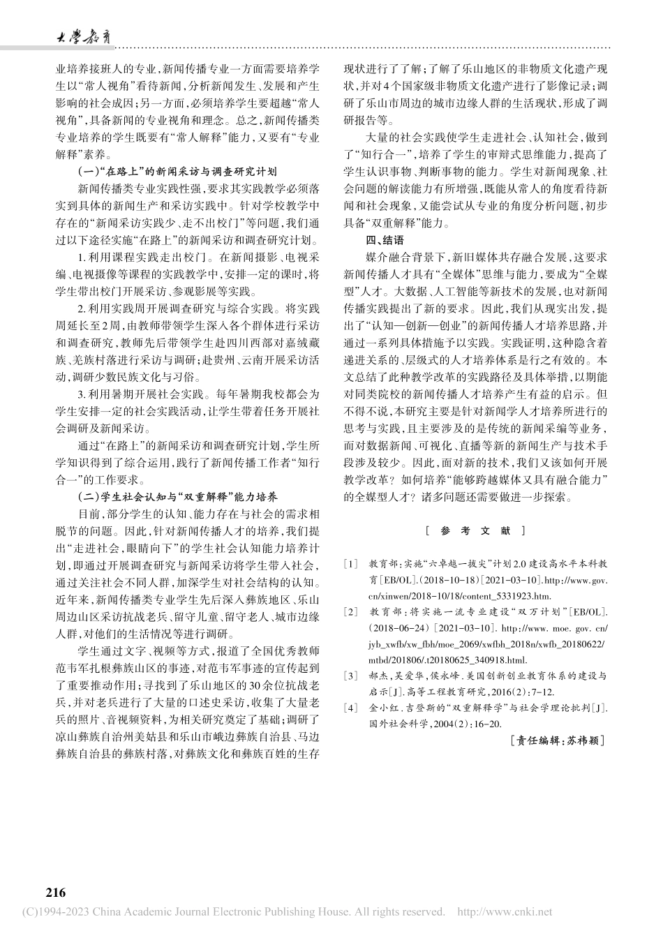 基于“认知——创新——创业...实践——以乐山师范学院为例_杨晓军.pdf_第3页