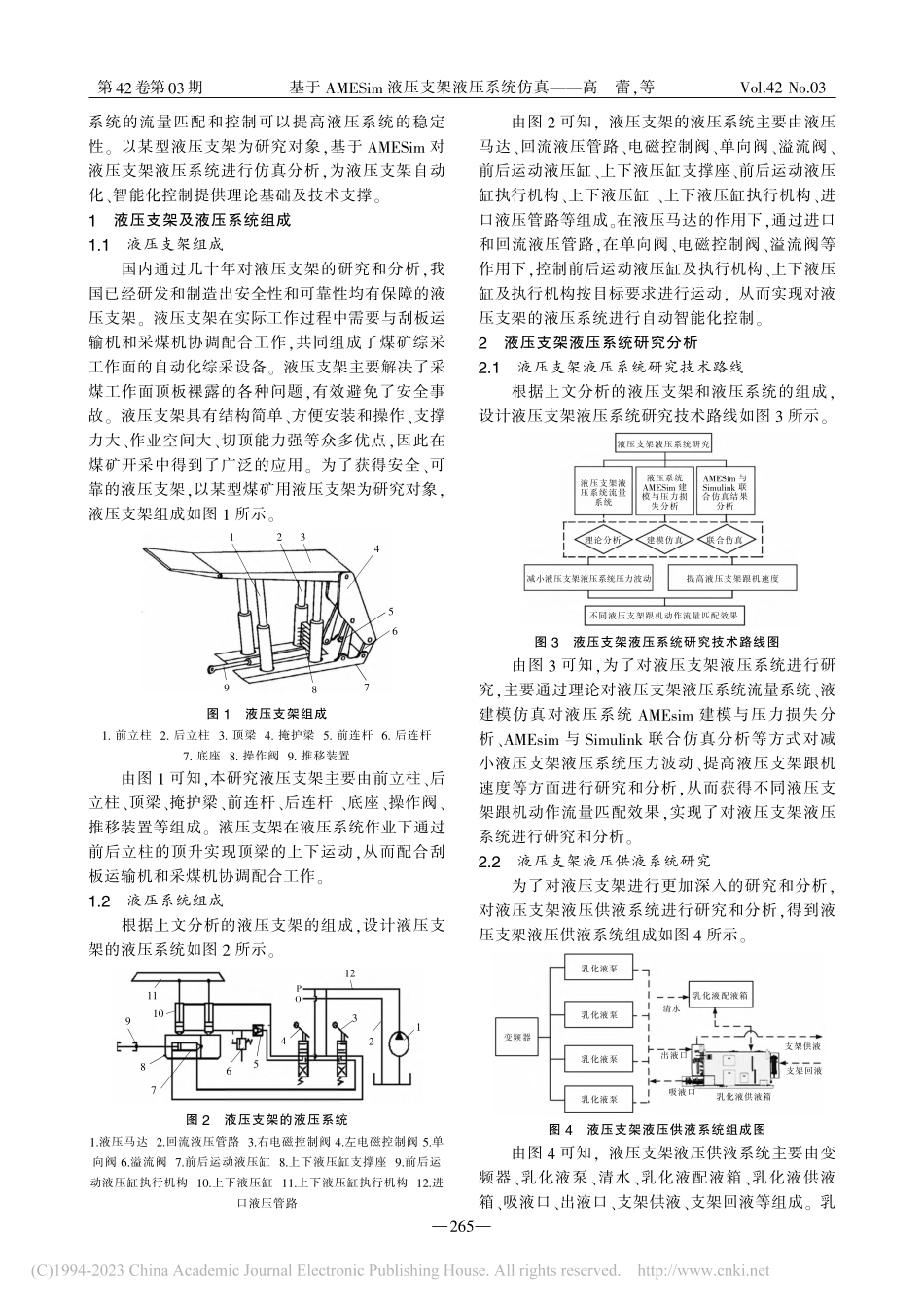 基于AMESim液压支架液压系统仿真_高蕾.pdf_第2页