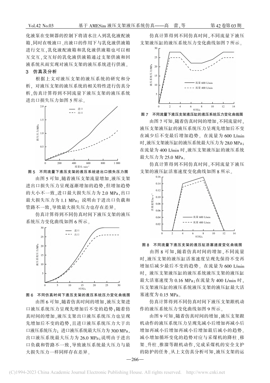 基于AMESim液压支架液压系统仿真_高蕾.pdf_第3页